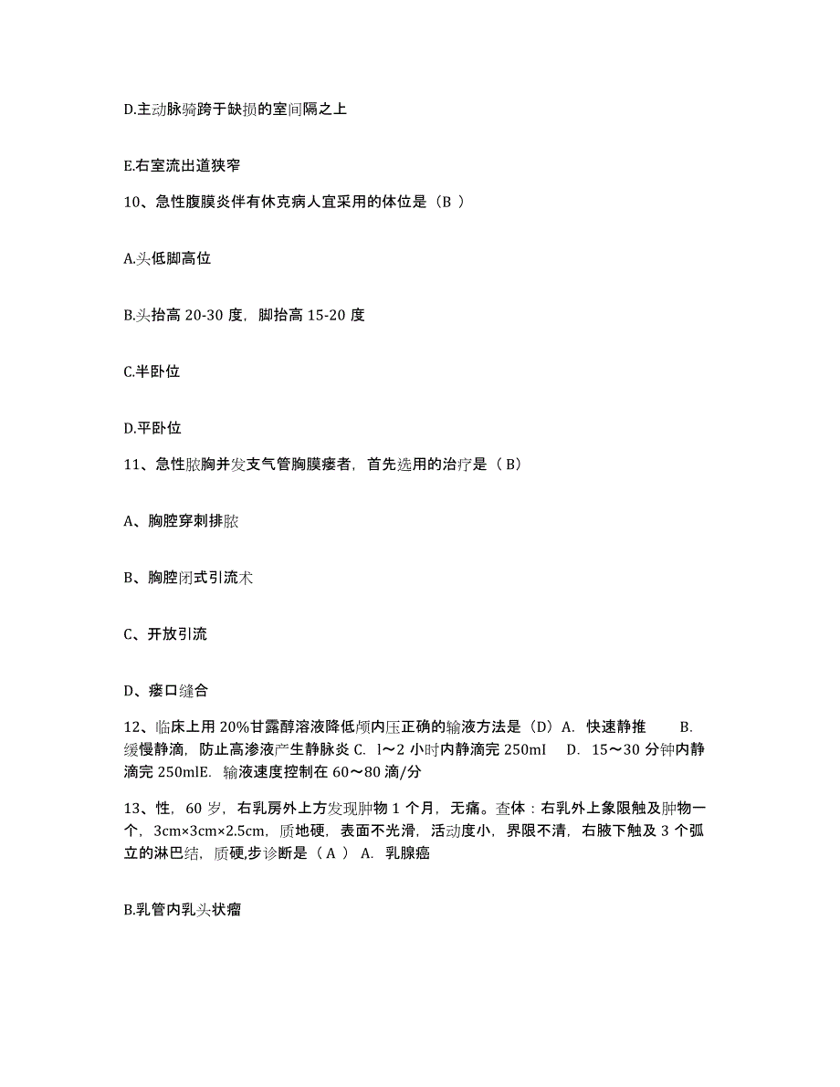 备考2025北京市顺义区李桥卫生院护士招聘考前自测题及答案_第4页