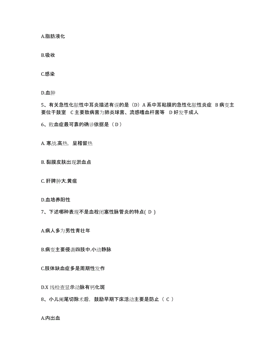 备考2025安徽省宿松县华阳河农场医院护士招聘押题练习试题A卷含答案_第2页