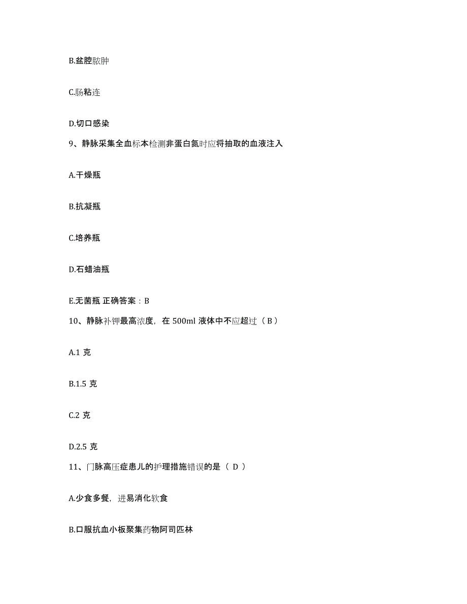 备考2025安徽省宿松县华阳河农场医院护士招聘押题练习试题A卷含答案_第3页