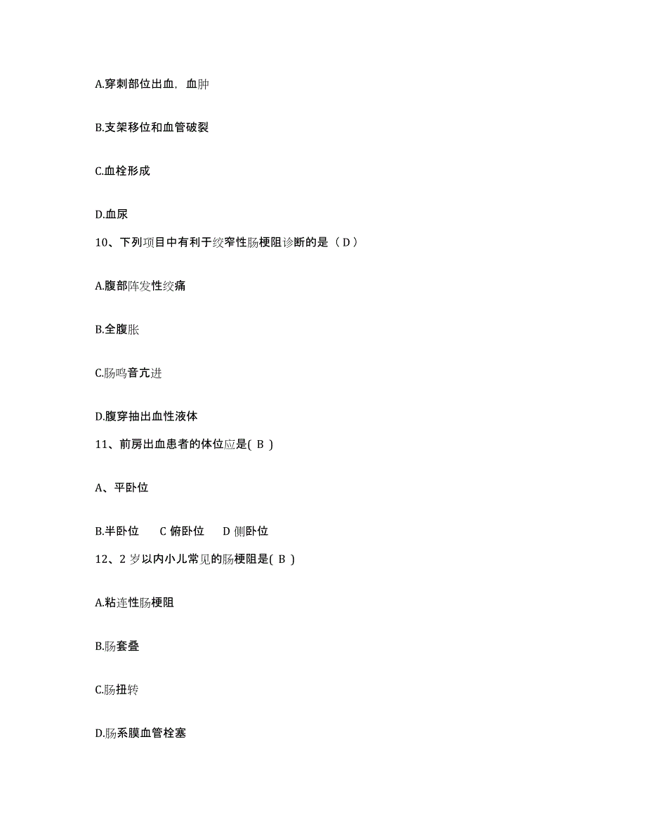 备考2025北京市密云县中医院护士招聘能力提升试卷B卷附答案_第3页