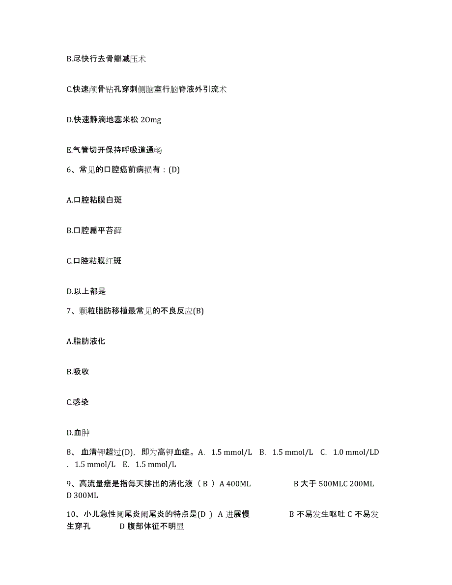 备考2025内蒙古包头市第六医院护士招聘通关提分题库及完整答案_第2页