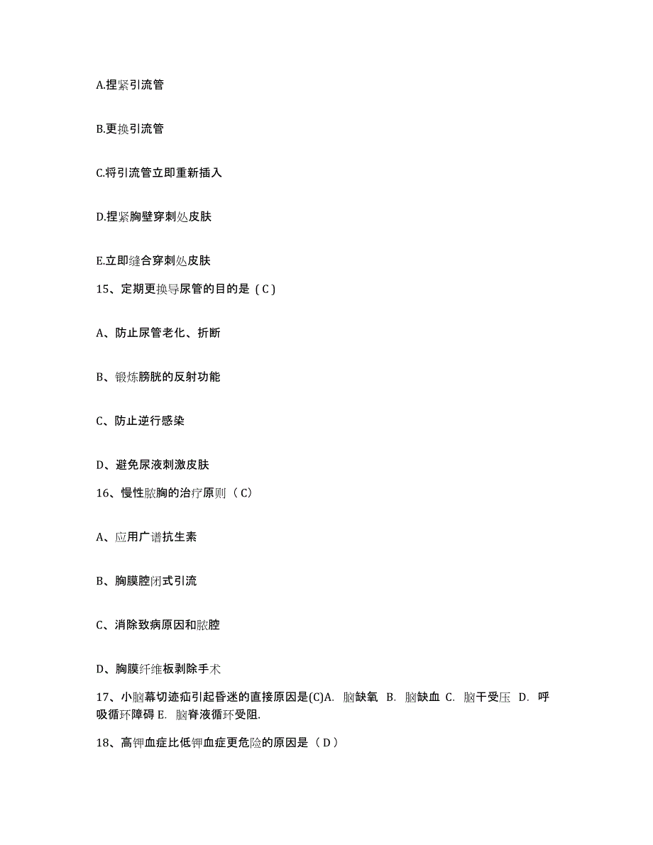 备考2025内蒙古包头市第六医院护士招聘通关提分题库及完整答案_第4页