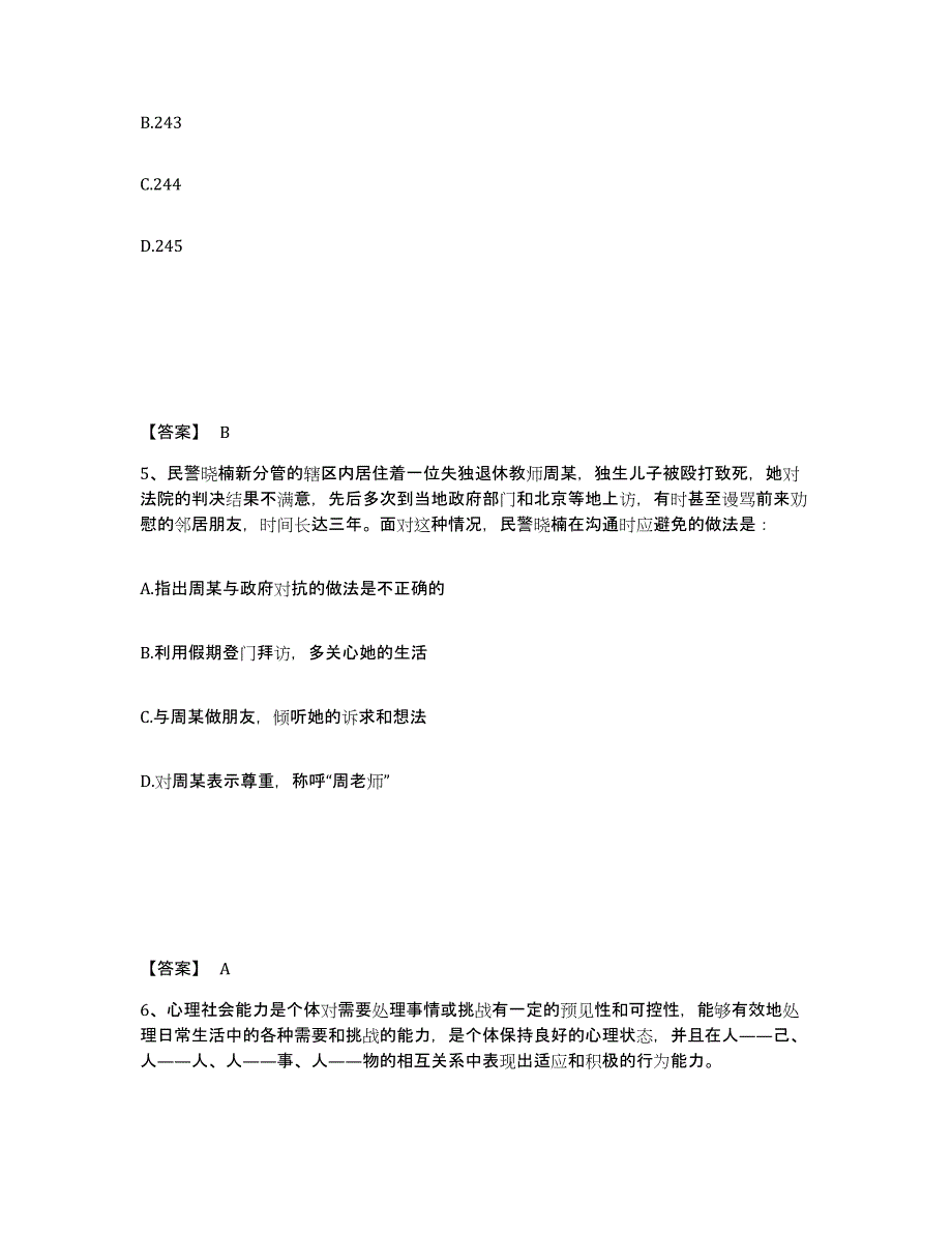 备考2025重庆市县荣昌县公安警务辅助人员招聘自我检测试卷B卷附答案_第3页