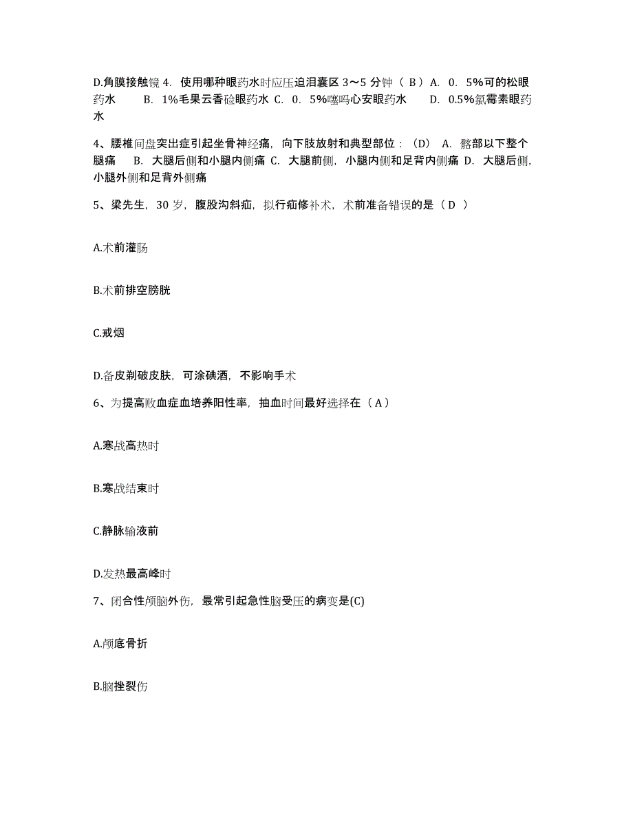 备考2025北京市通州区东辰医院护士招聘综合练习试卷A卷附答案_第2页