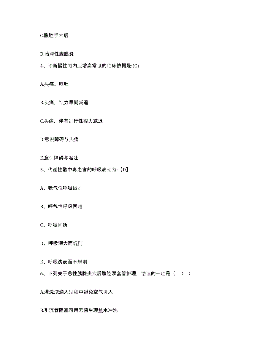 备考2025安徽省蚌埠市第一人民医院护士招聘综合练习试卷A卷附答案_第2页