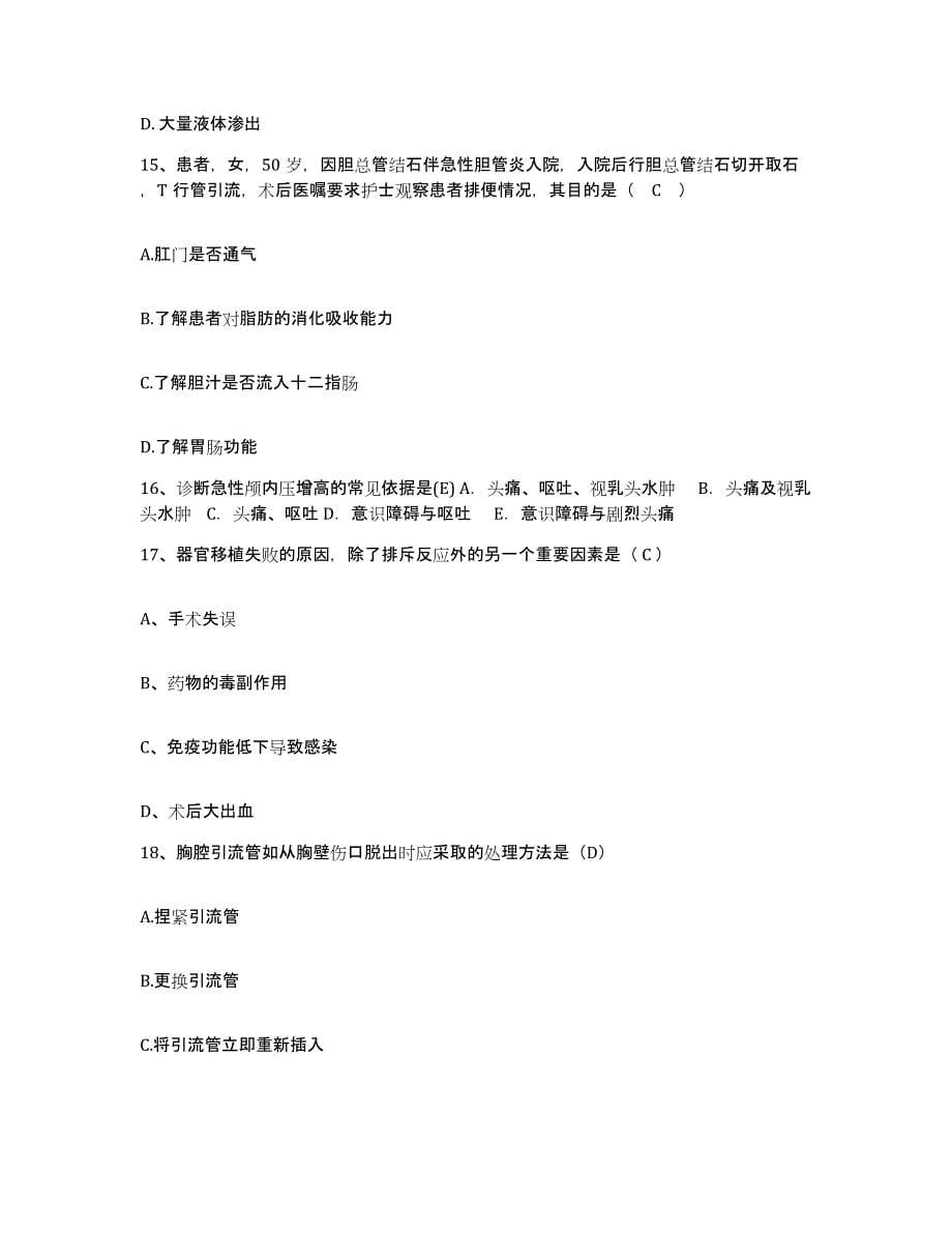 备考2025安徽省蚌埠市第一人民医院护士招聘综合练习试卷A卷附答案_第5页