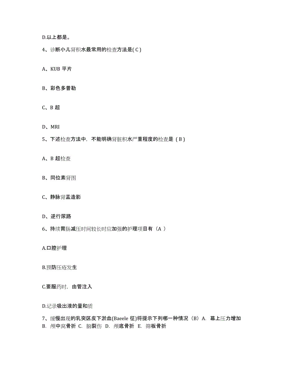 备考2025北京市海淀医院护士招聘题库检测试卷B卷附答案_第2页