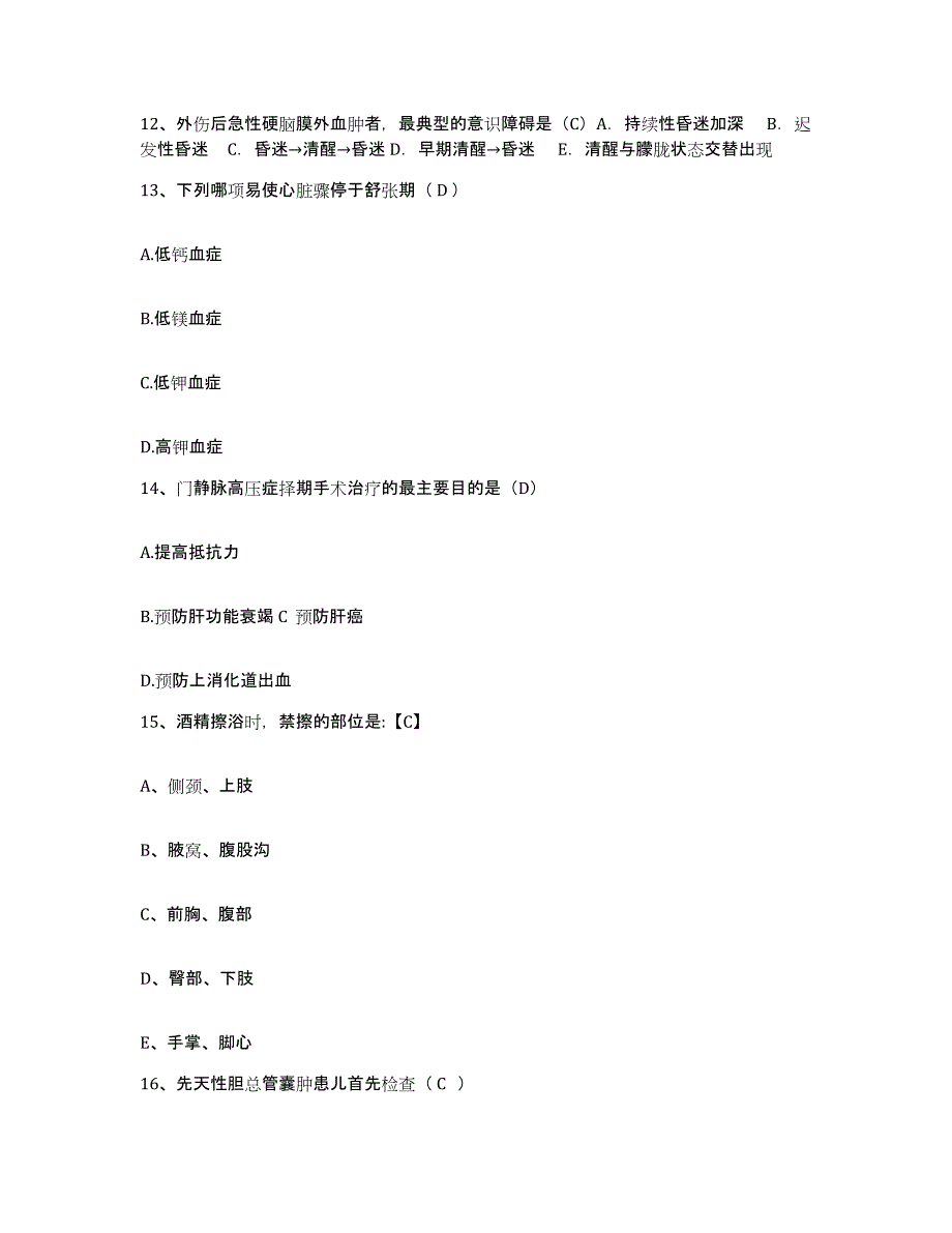 备考2025北京市海淀医院护士招聘题库检测试卷B卷附答案_第4页