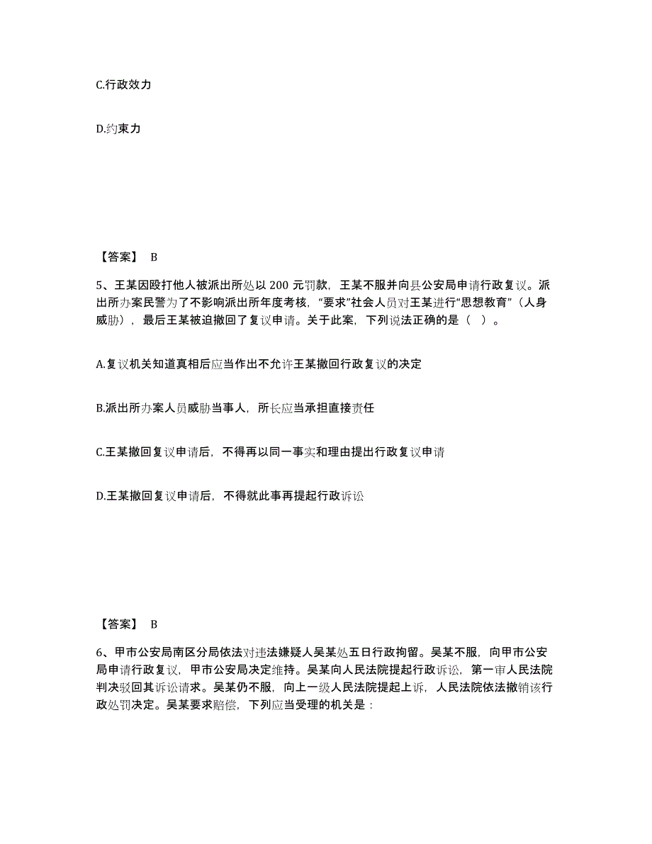 备考2025辽宁省阜新市新邱区公安警务辅助人员招聘能力检测试卷B卷附答案_第3页