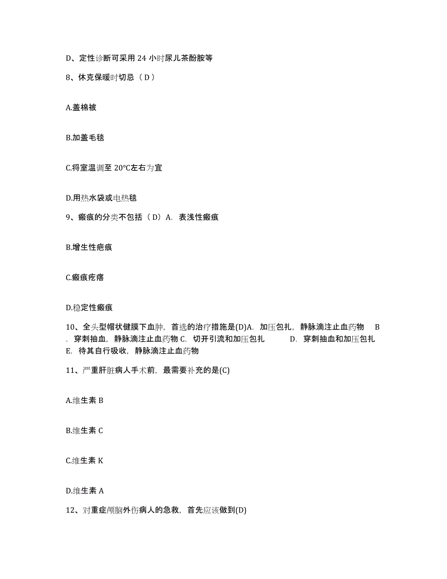 备考2025北京市顺义区俸伯卫生院护士招聘过关检测试卷B卷附答案_第3页