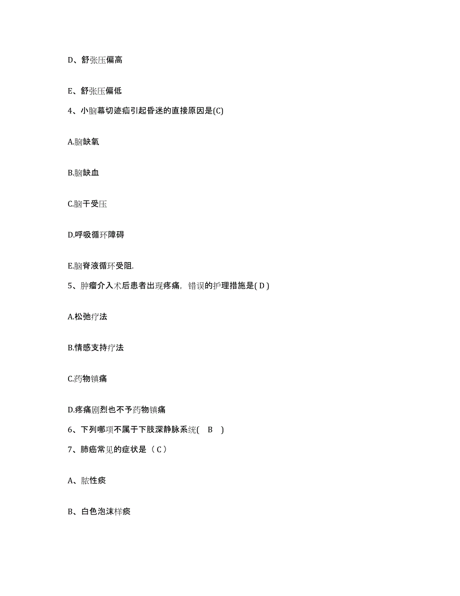 备考2025广东省中山市古镇医院护士招聘模拟考试试卷A卷含答案_第2页