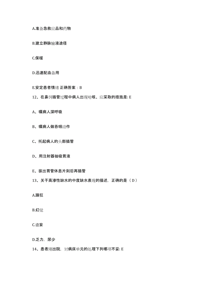 备考2025广东省中山市古镇医院护士招聘模拟考试试卷A卷含答案_第4页