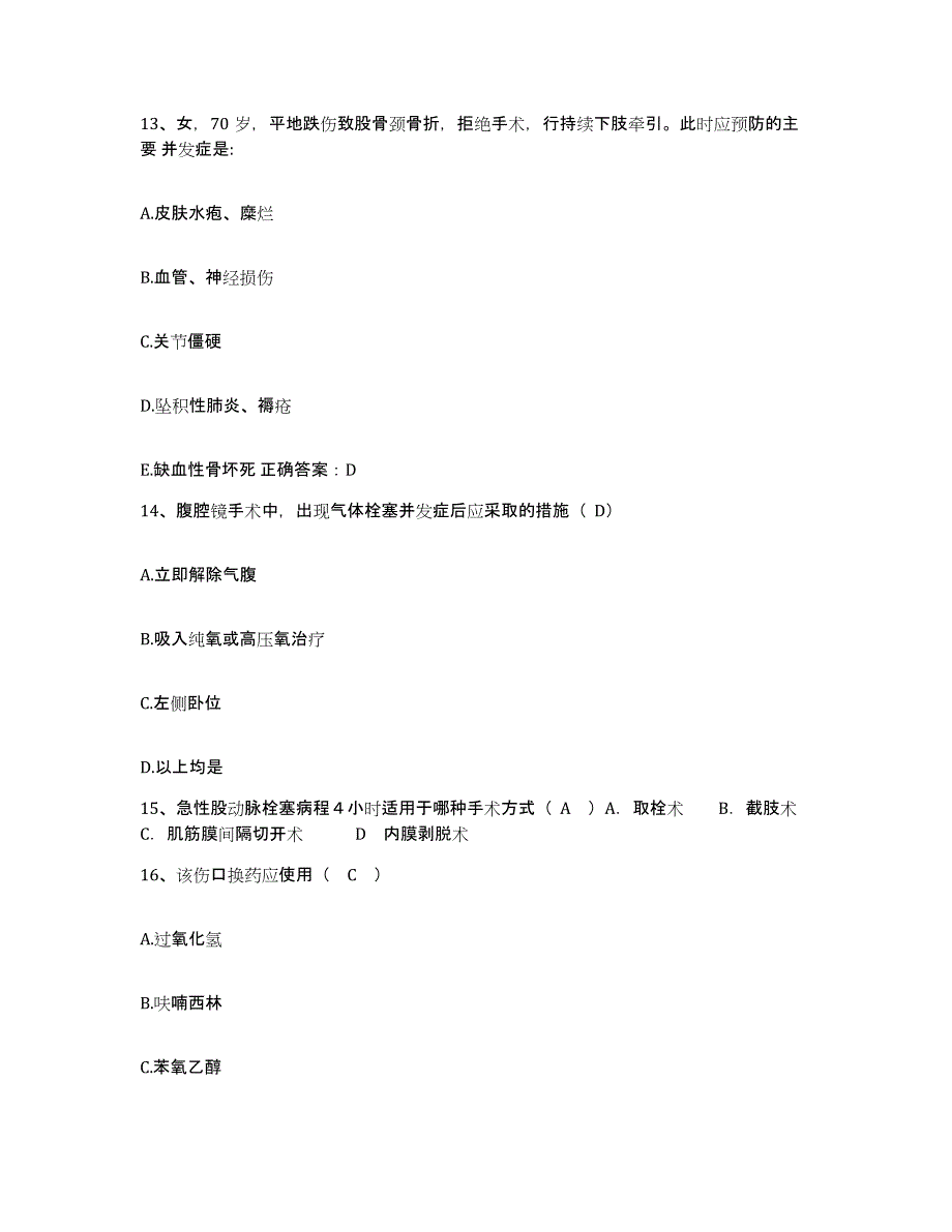 备考2025内蒙古科尔沁区第一人民医院(原：通辽市人民医院)护士招聘通关考试题库带答案解析_第4页