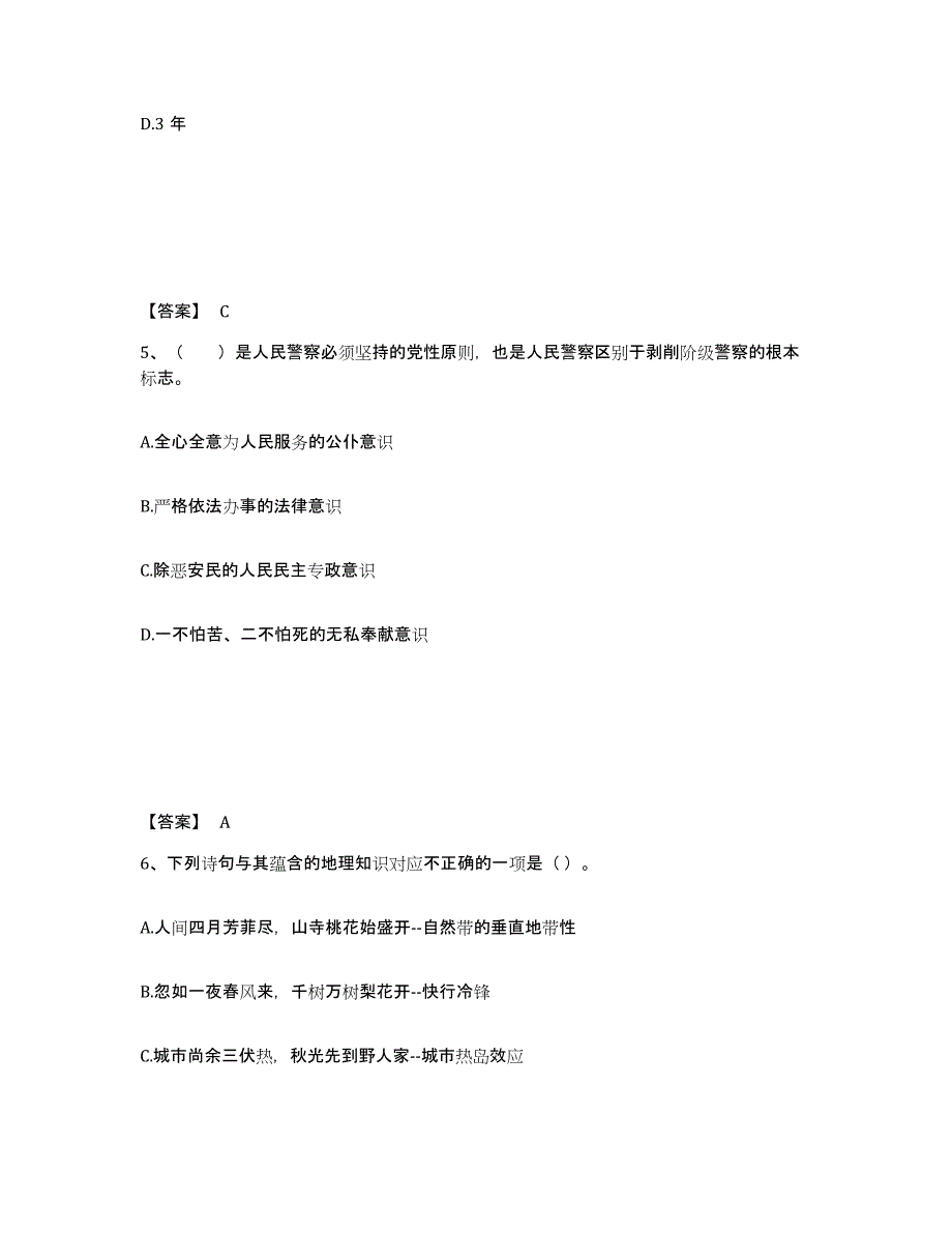 备考2025重庆市万盛区公安警务辅助人员招聘模拟预测参考题库及答案_第3页
