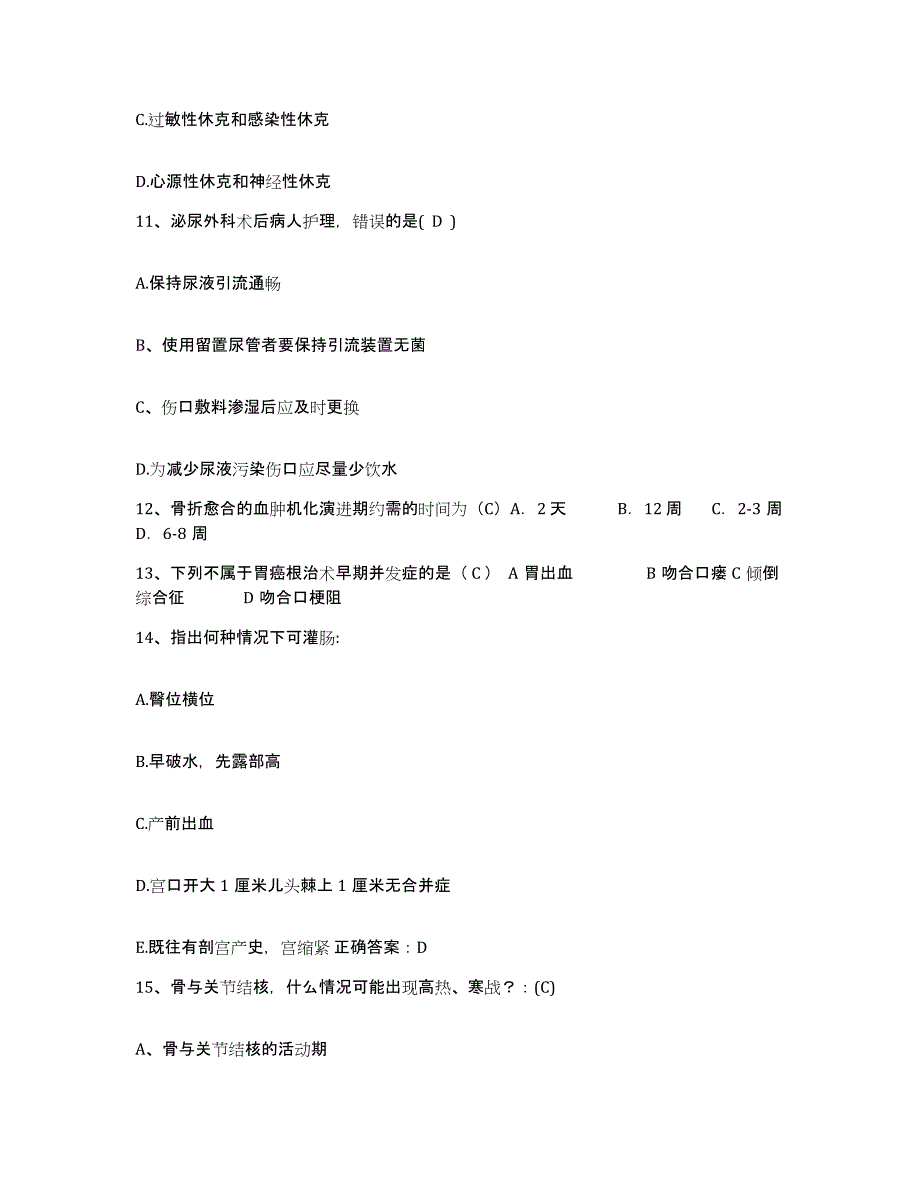 备考2025北京市海淀区蓝天医院护士招聘真题练习试卷B卷附答案_第4页