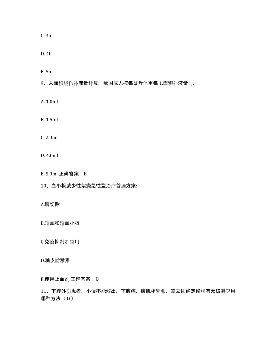 备考2025广东省东莞市石排医院护士招聘能力测试试卷A卷附答案_第3页