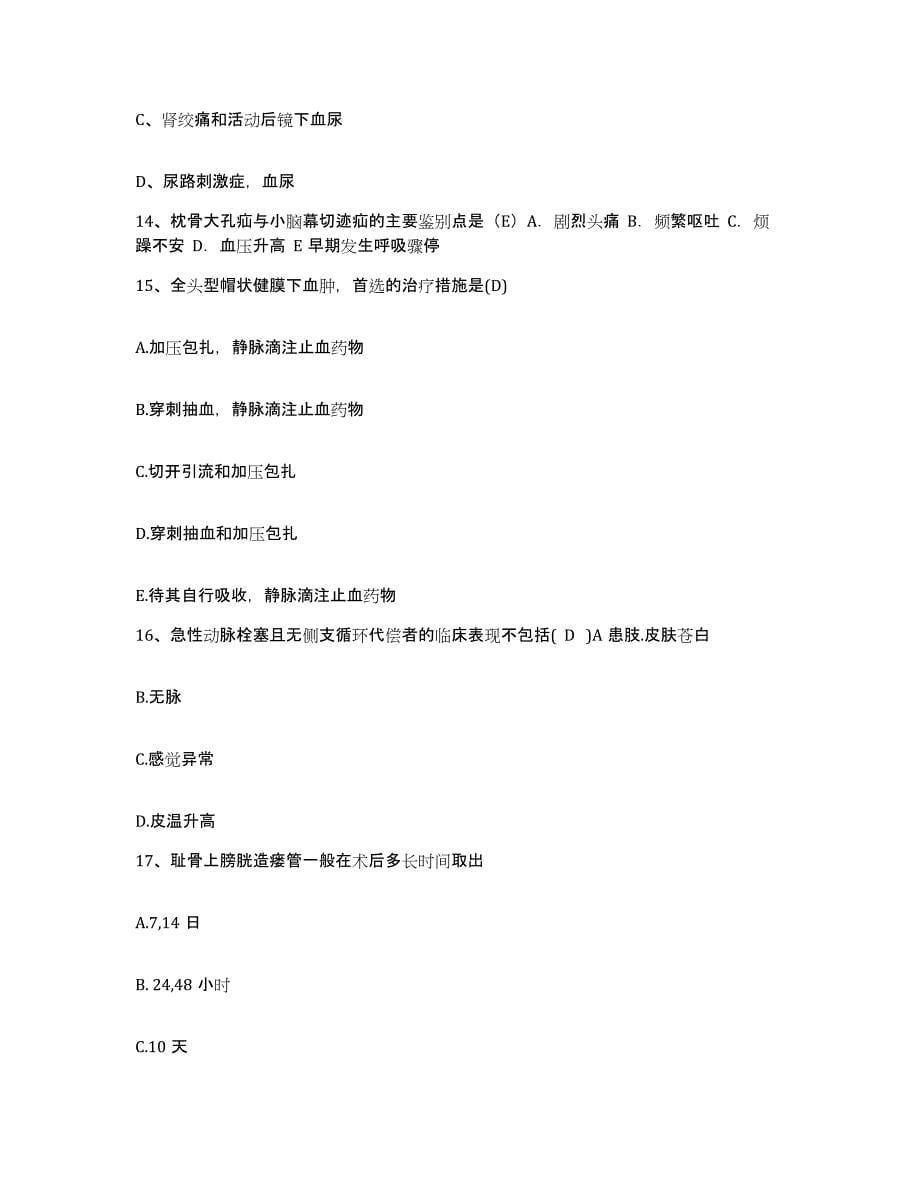 备考2025广东省东莞市太平人民医院护士招聘押题练习试题A卷含答案_第5页