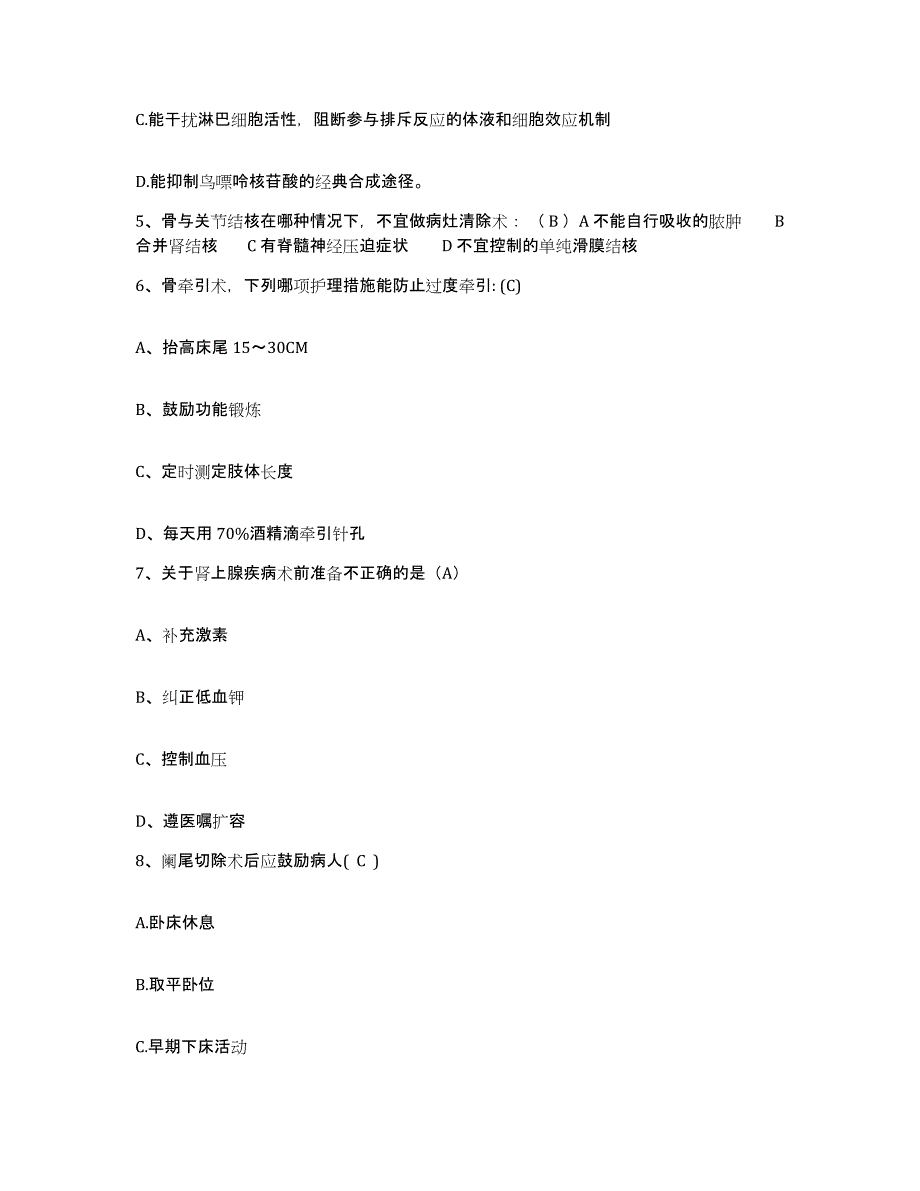 备考2025内蒙古乌海市海勃湾矿务局老石旦煤矿医院护士招聘综合检测试卷A卷含答案_第2页