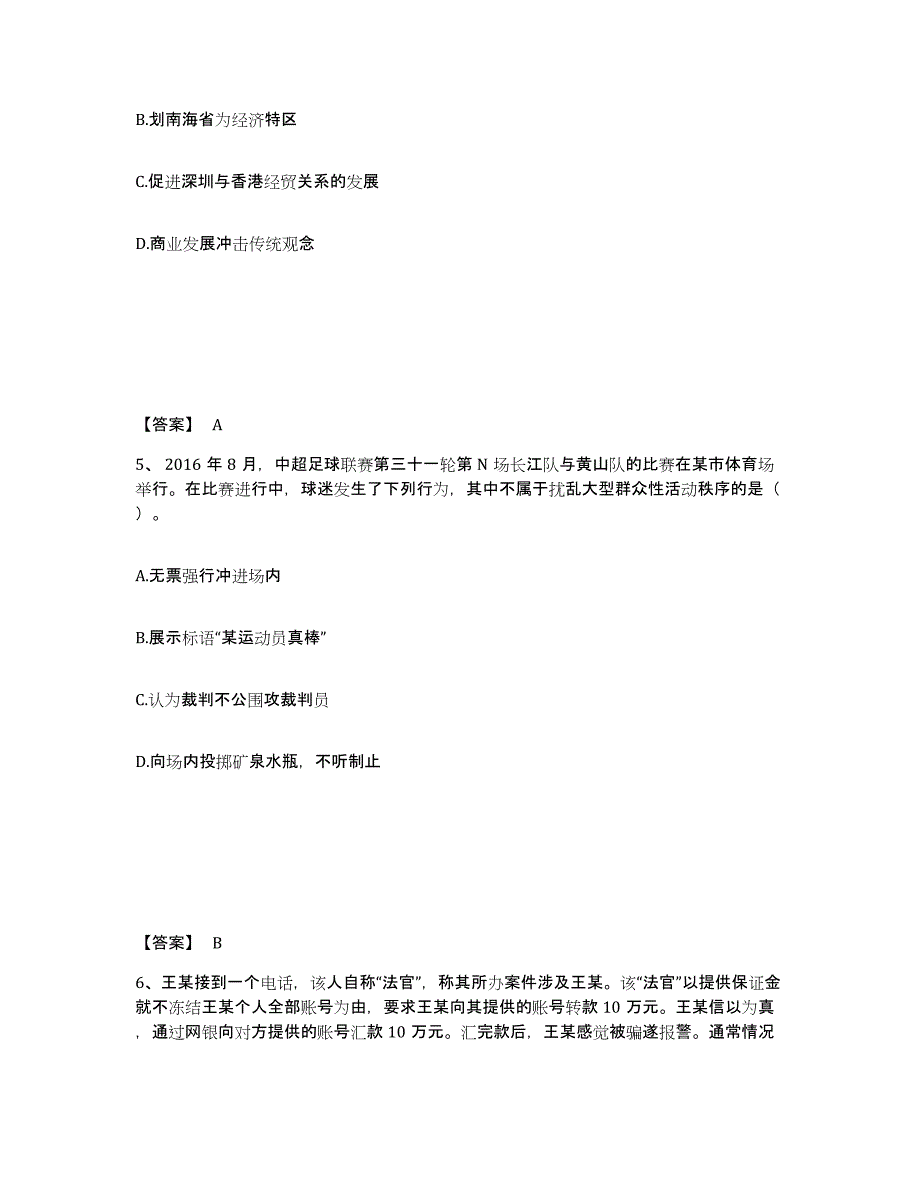 备考2025湖北省神农架林区公安警务辅助人员招聘过关检测试卷B卷附答案_第3页