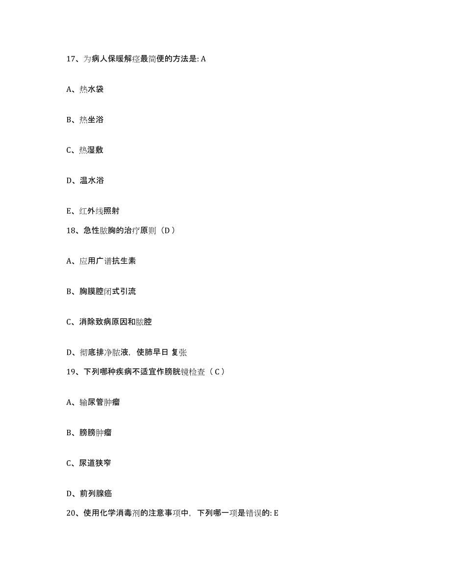 备考2025广东省丰顺县妇幼保健所护士招聘真题附答案_第5页