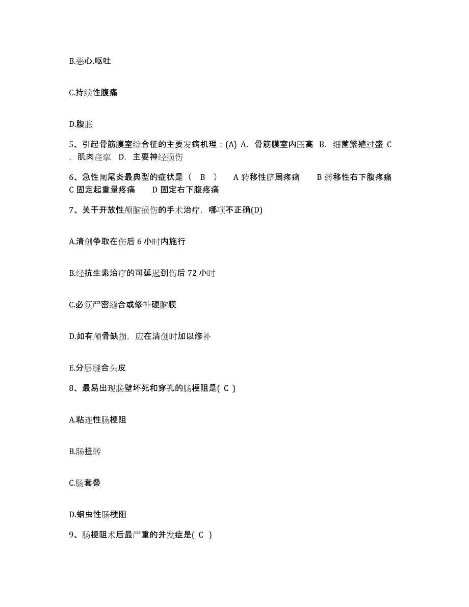 备考2025北京市海淀区卫校附属医院护士招聘题库与答案_第2页