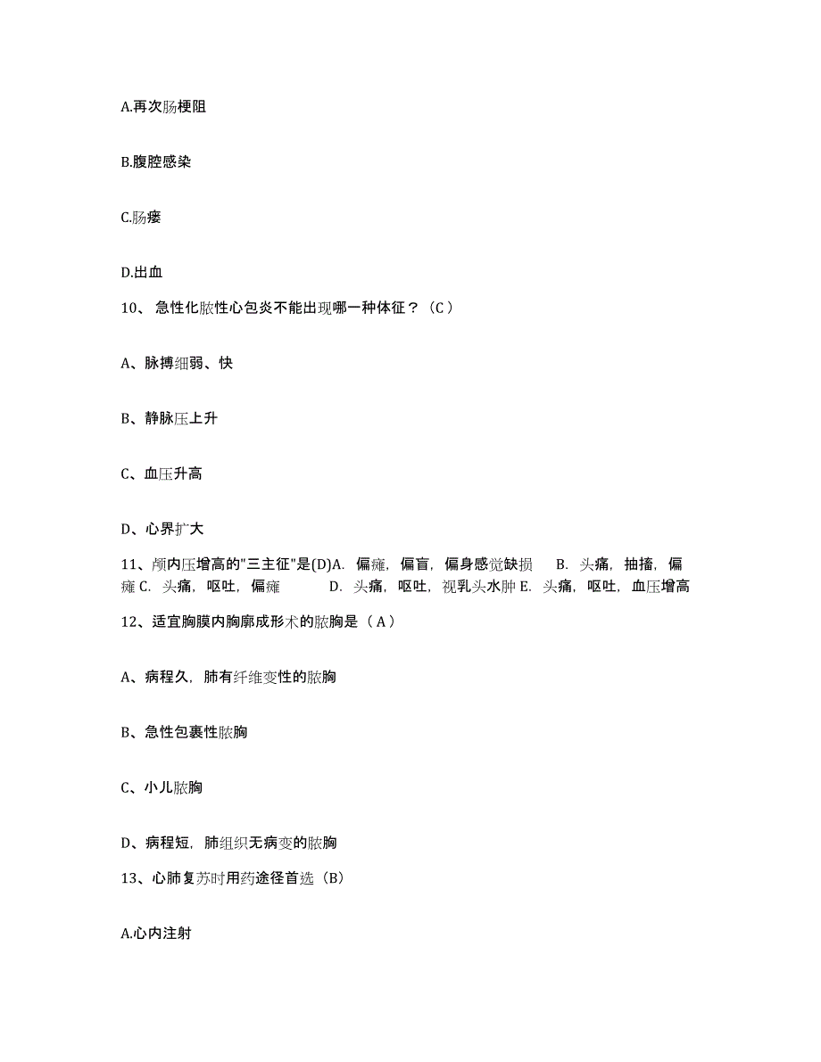 备考2025北京市海淀区卫校附属医院护士招聘题库与答案_第3页