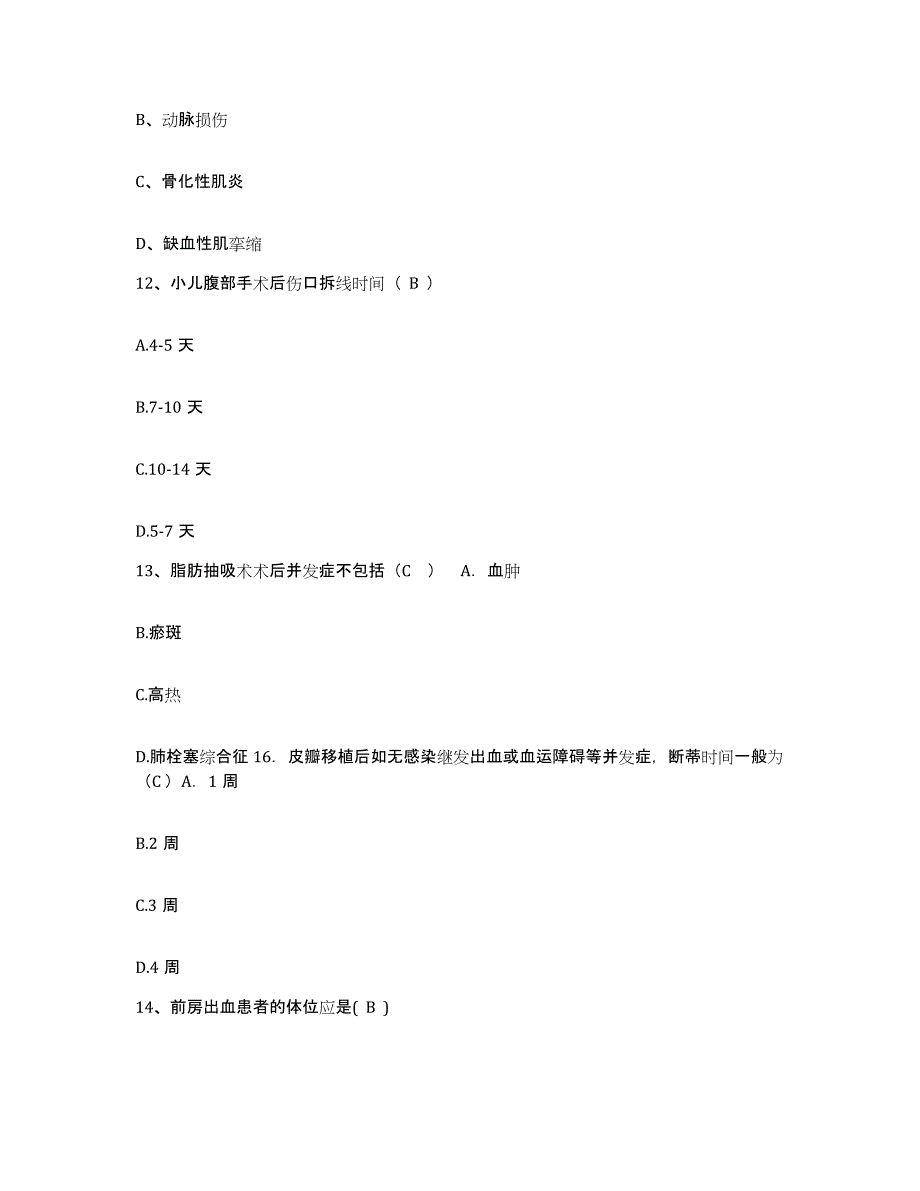 备考2025广东省东莞市人民医院护士招聘考前冲刺试卷A卷含答案_第4页