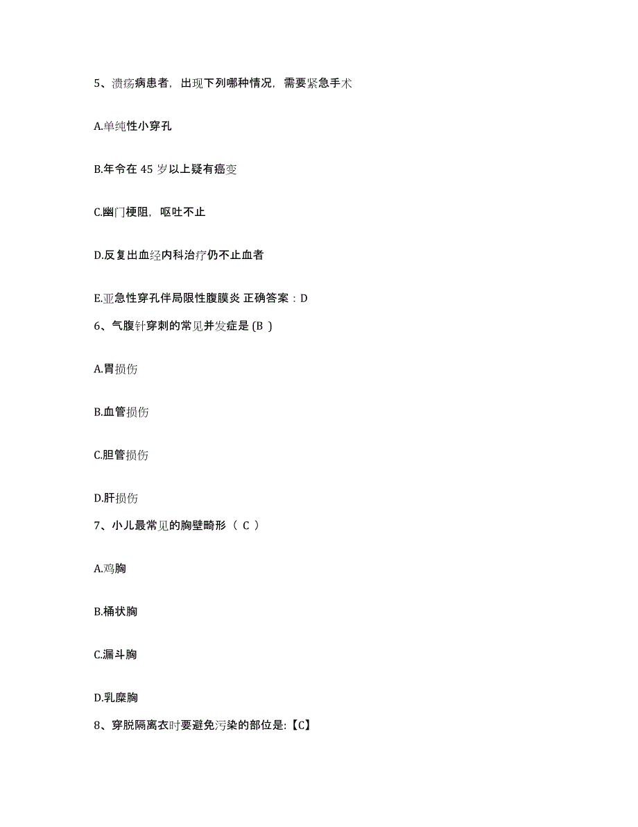 备考2025安徽省祁门县中医院护士招聘押题练习试卷A卷附答案_第2页