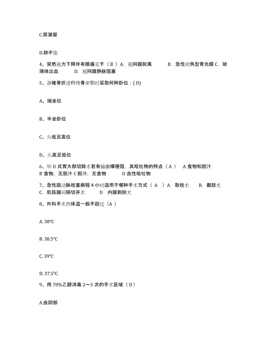 备考2025安徽省和县痔瘘医院护士招聘综合检测试卷A卷含答案_第2页