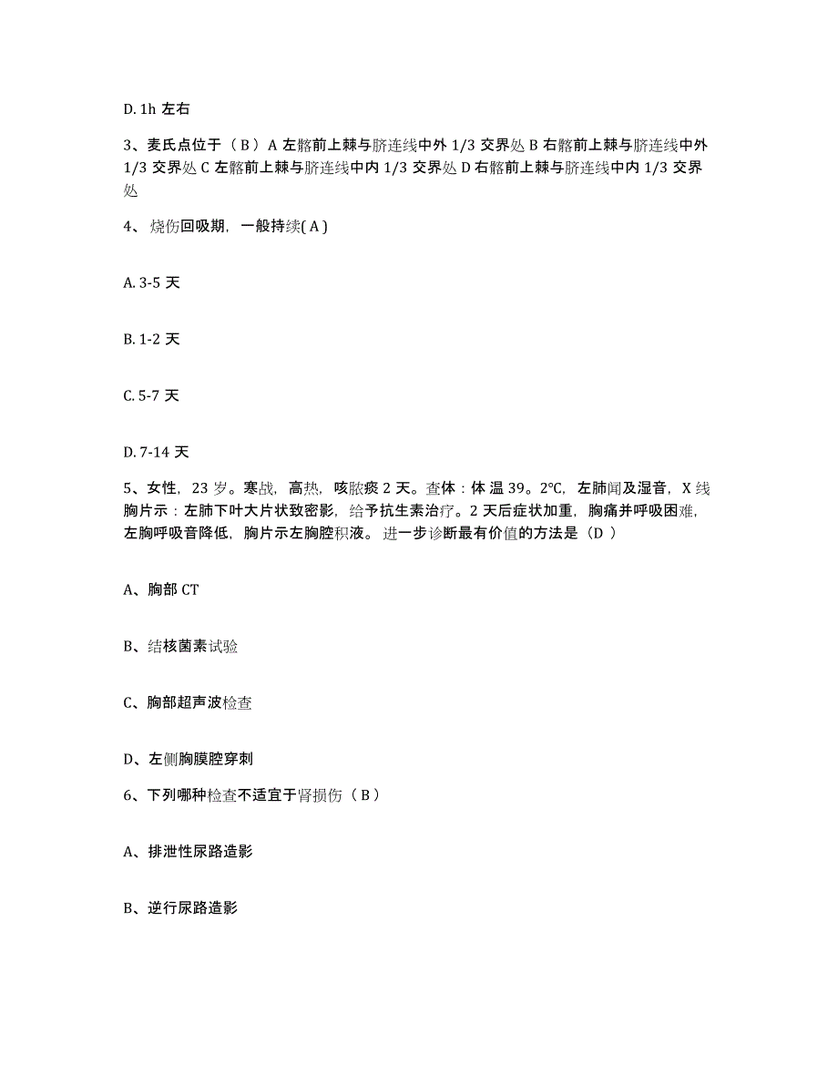 备考2025安徽省巢湖市第二人民医院护士招聘能力检测试卷A卷附答案_第2页