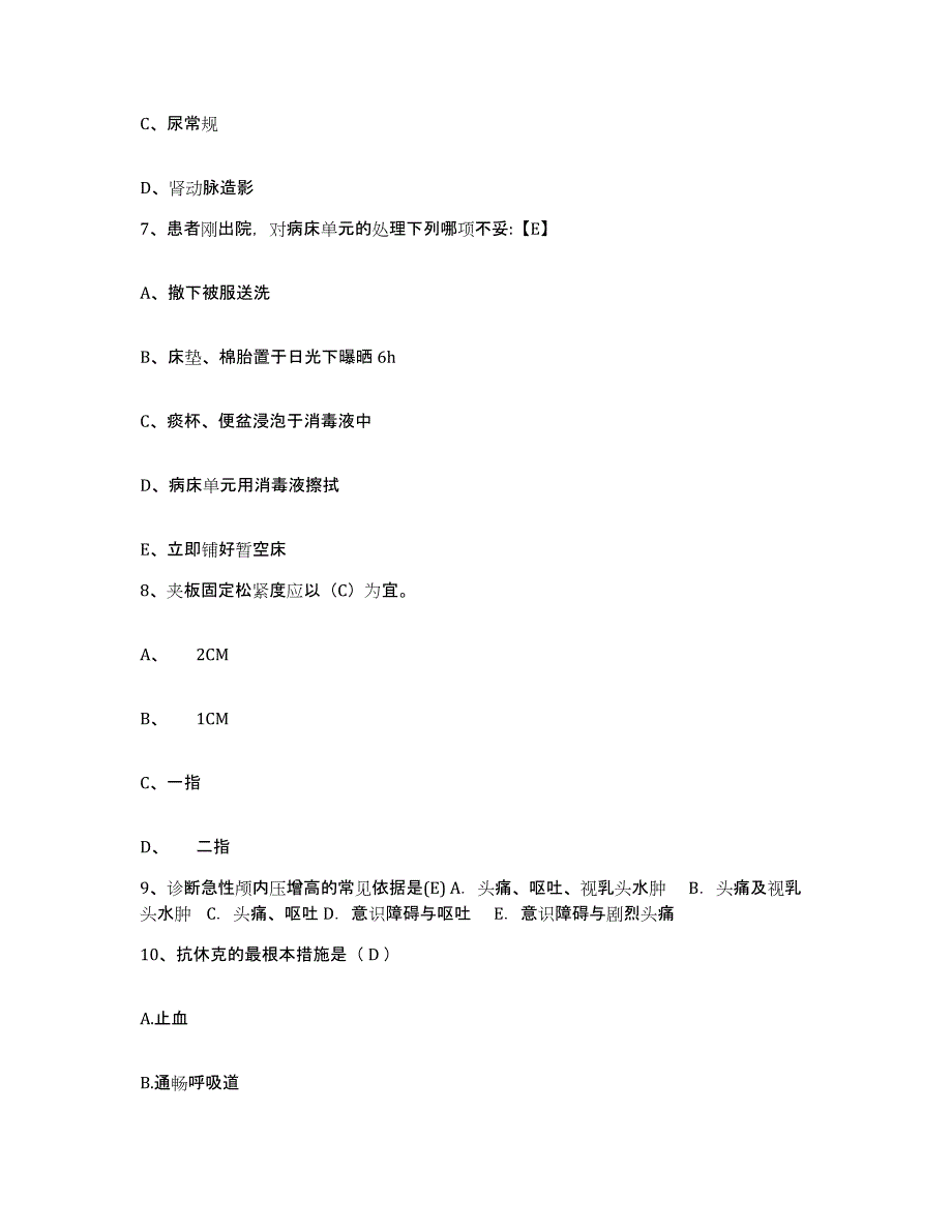 备考2025安徽省巢湖市第二人民医院护士招聘能力检测试卷A卷附答案_第3页