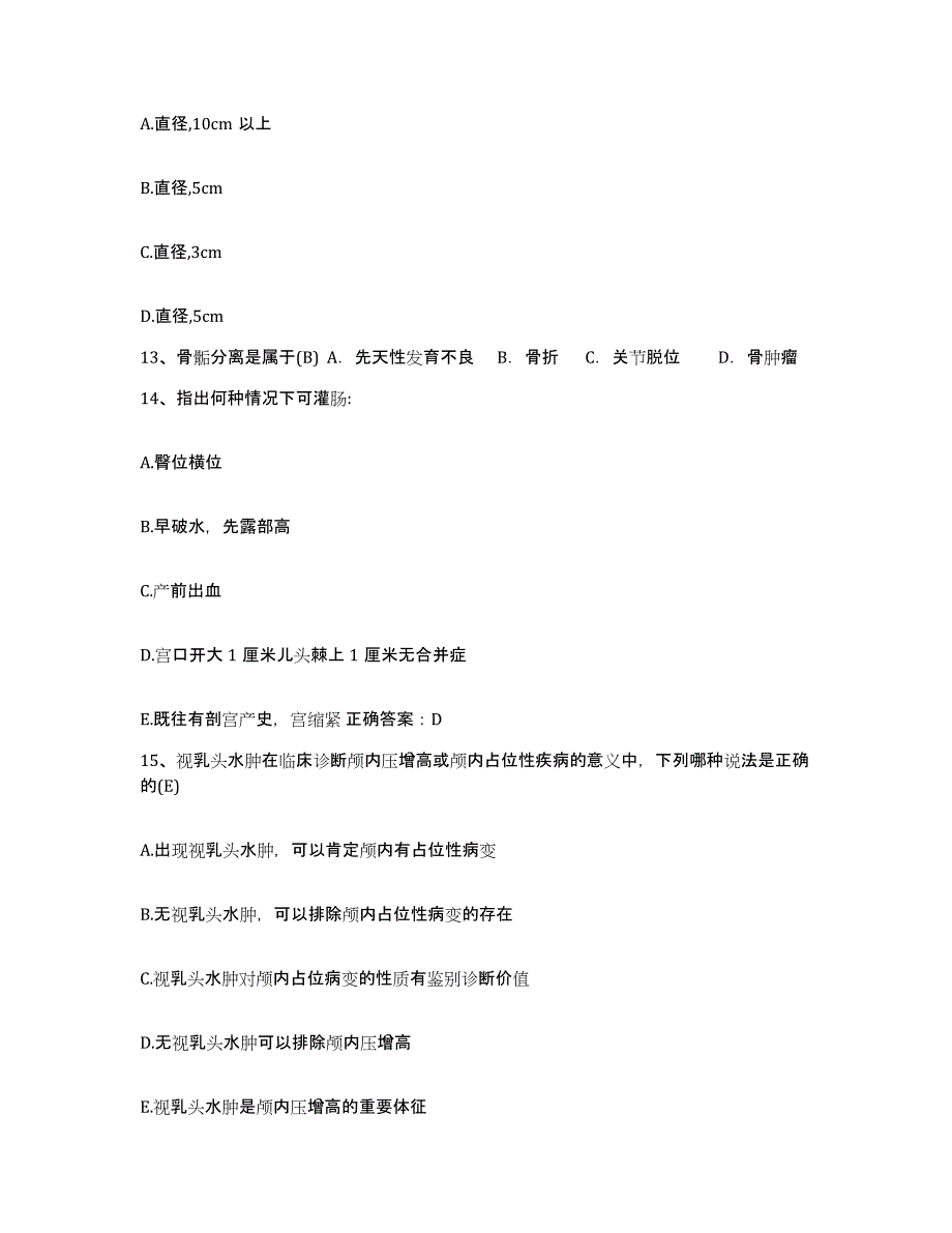 备考2025北京市红十字会长峰医院护士招聘题库检测试卷A卷附答案_第4页