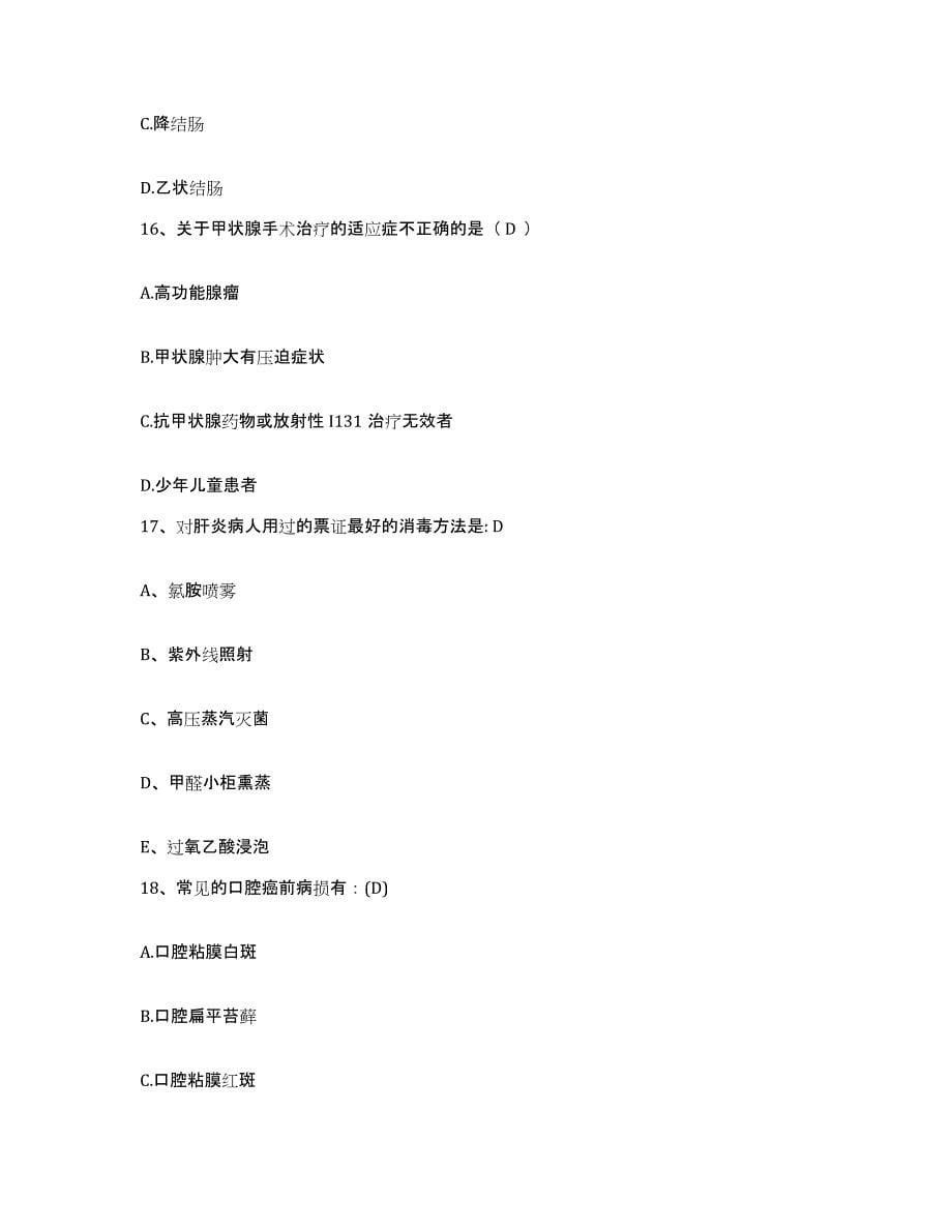 备考2025北京市天坛中医院护士招聘过关检测试卷A卷附答案_第5页