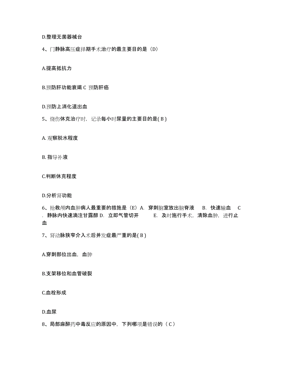 备考2025安徽省淮北市中医院护士招聘题库及答案_第2页