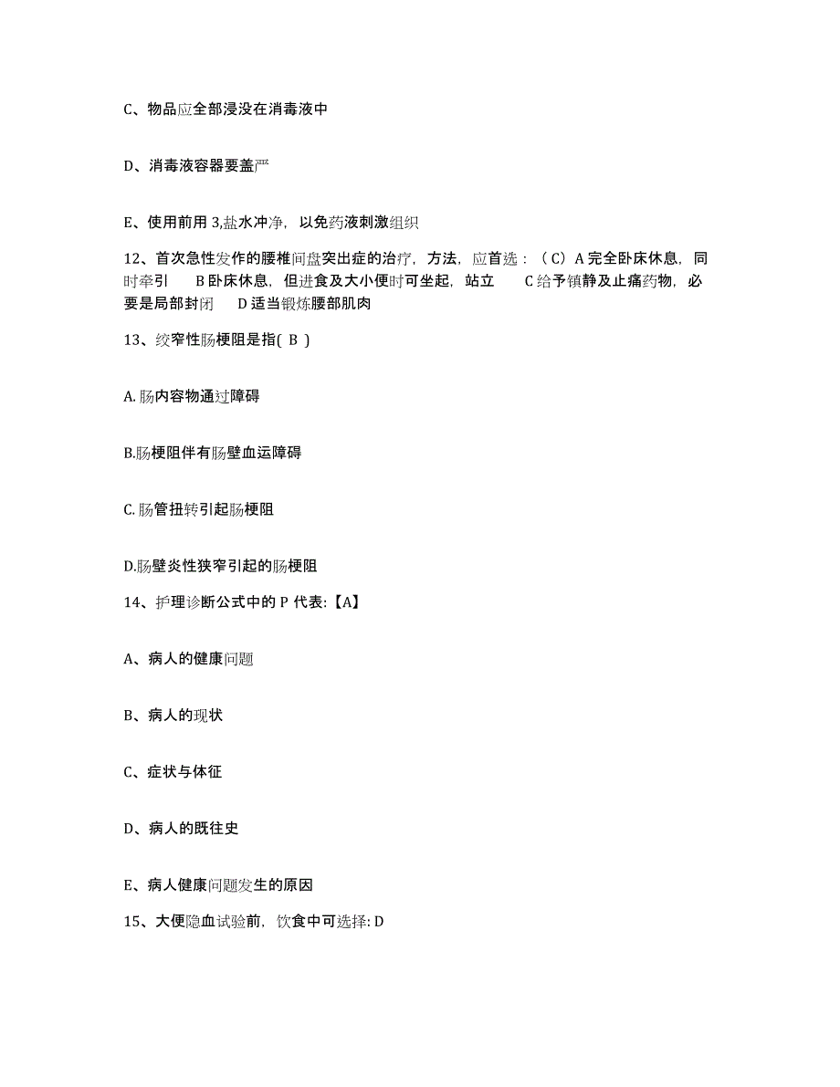 备考2025安徽省淮北市中医院护士招聘题库及答案_第4页