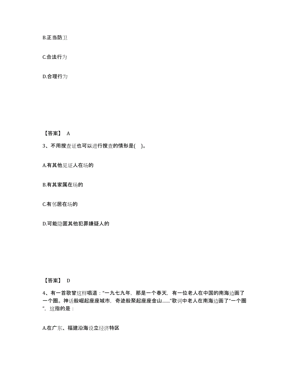 备考2025河南省新乡市凤泉区公安警务辅助人员招聘能力检测试卷A卷附答案_第2页