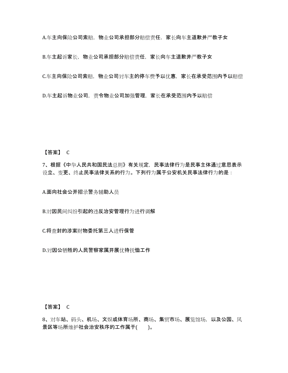 备考2025河南省新乡市凤泉区公安警务辅助人员招聘能力检测试卷A卷附答案_第4页