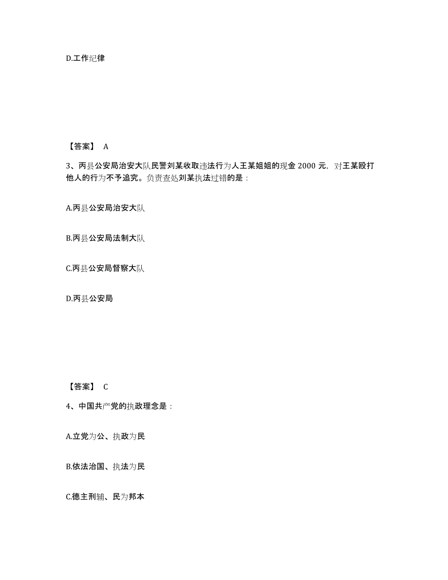 备考2025湖北省襄樊市老河口市公安警务辅助人员招聘模考预测题库(夺冠系列)_第2页