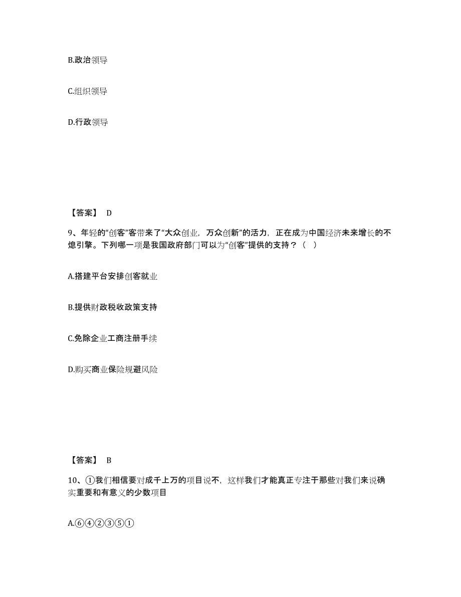 备考2025湖北省襄樊市老河口市公安警务辅助人员招聘模考预测题库(夺冠系列)_第5页