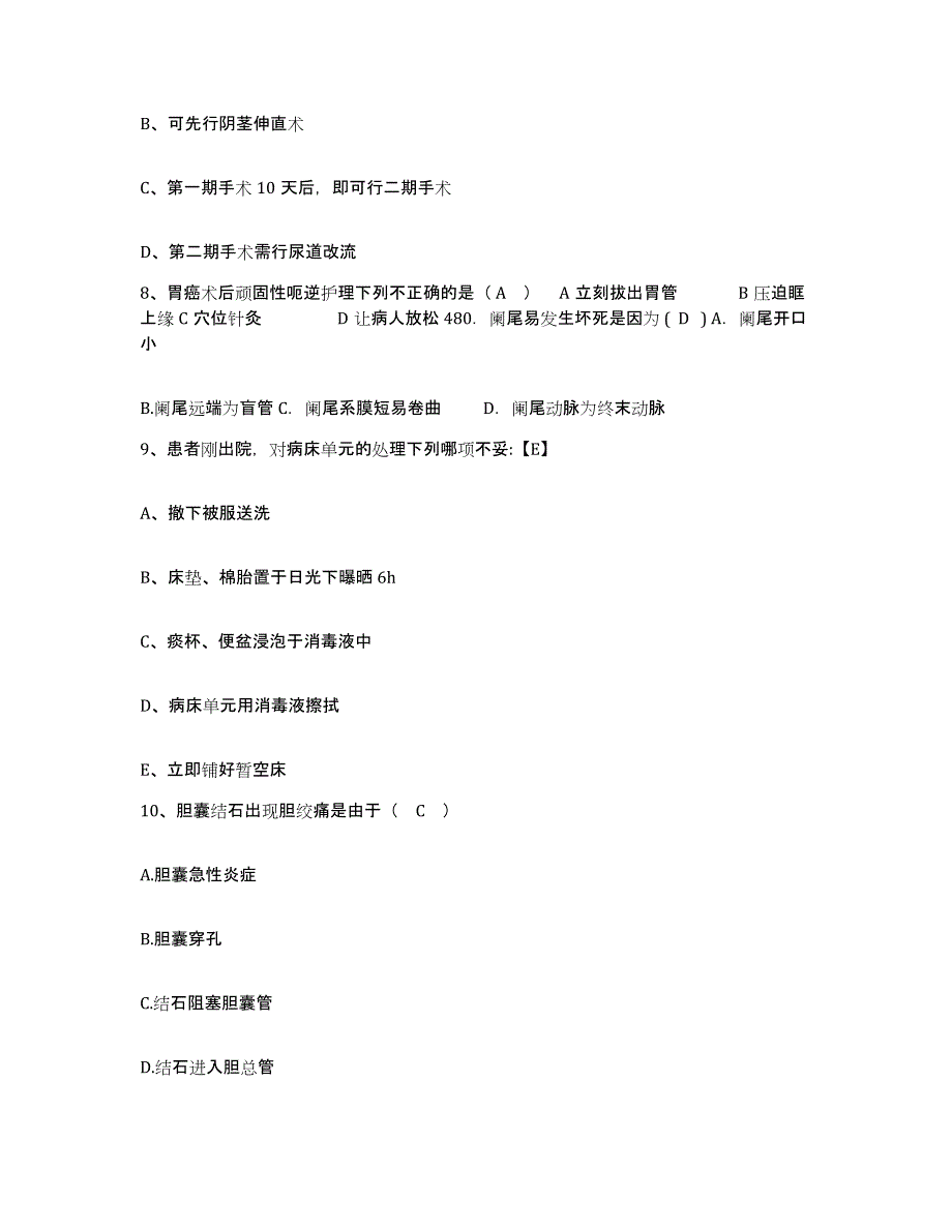 备考2025北京市昌平区小汤山镇大东流卫生院护士招聘高分通关题型题库附解析答案_第3页