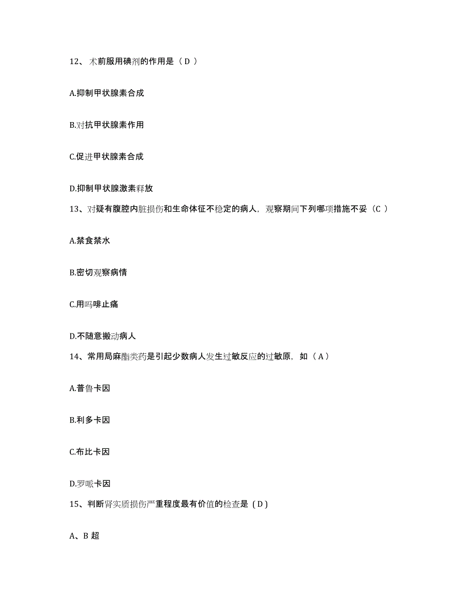 备考2025北京市朝阳区东华医院护士招聘综合练习试卷A卷附答案_第4页