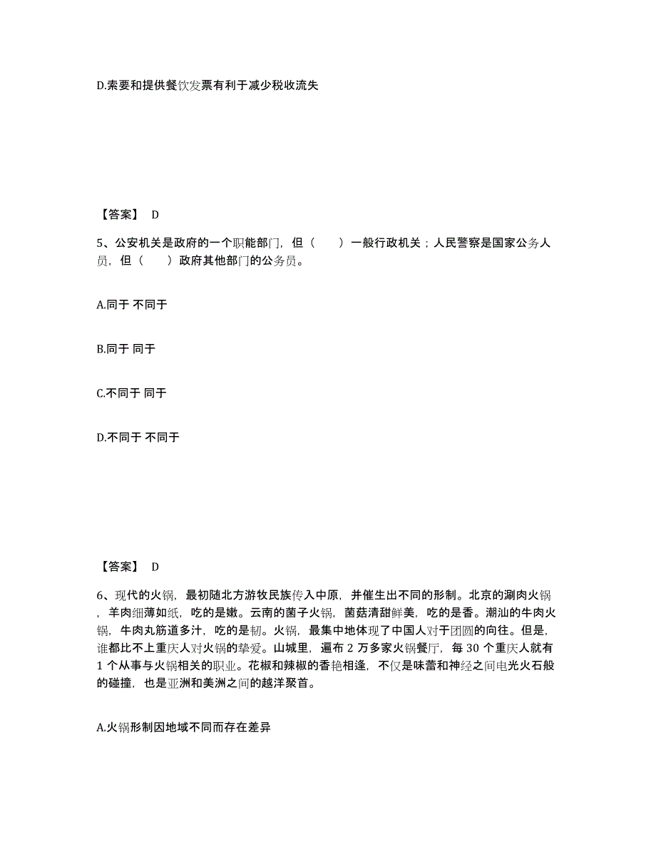 备考2025黑龙江省双鸭山市宝清县公安警务辅助人员招聘真题附答案_第3页