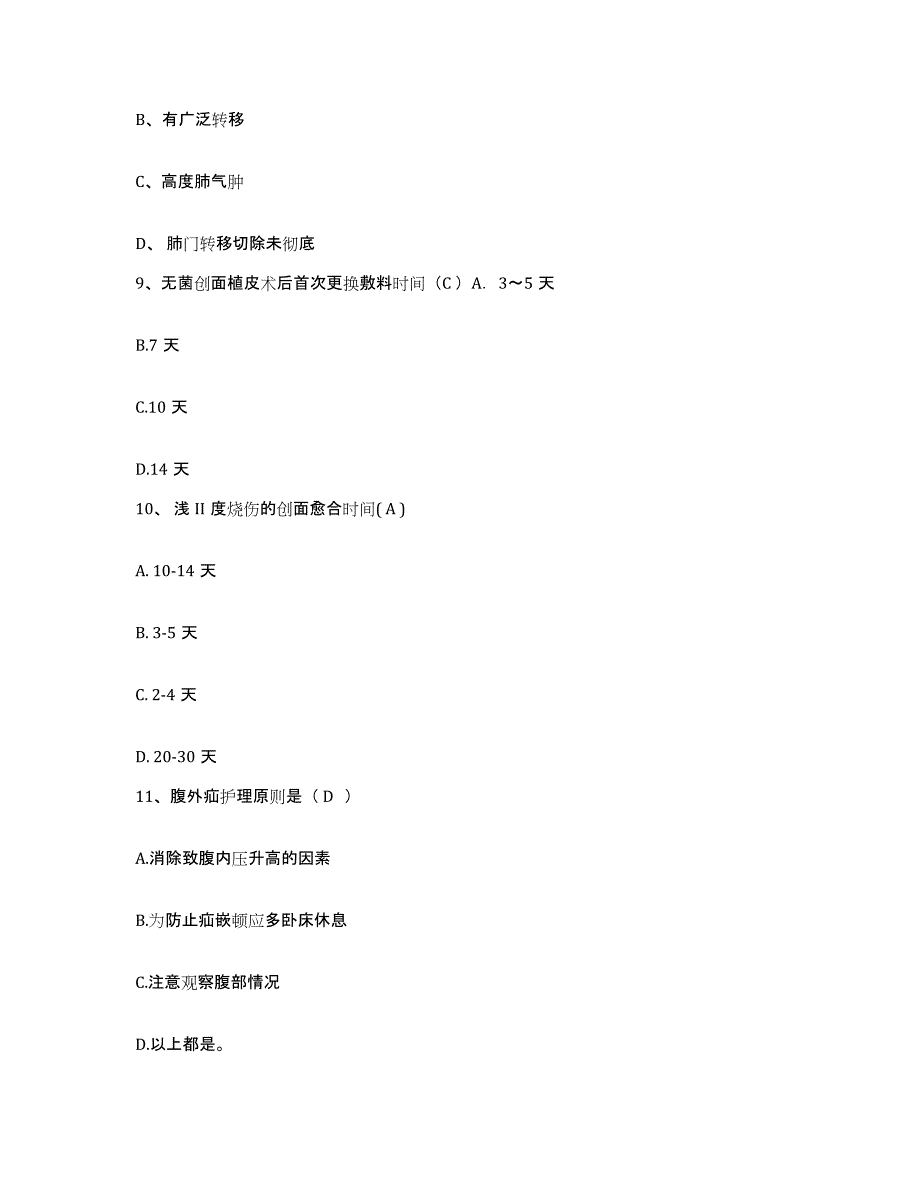 备考2025安徽省黄山市人民医院护士招聘模拟题库及答案_第3页