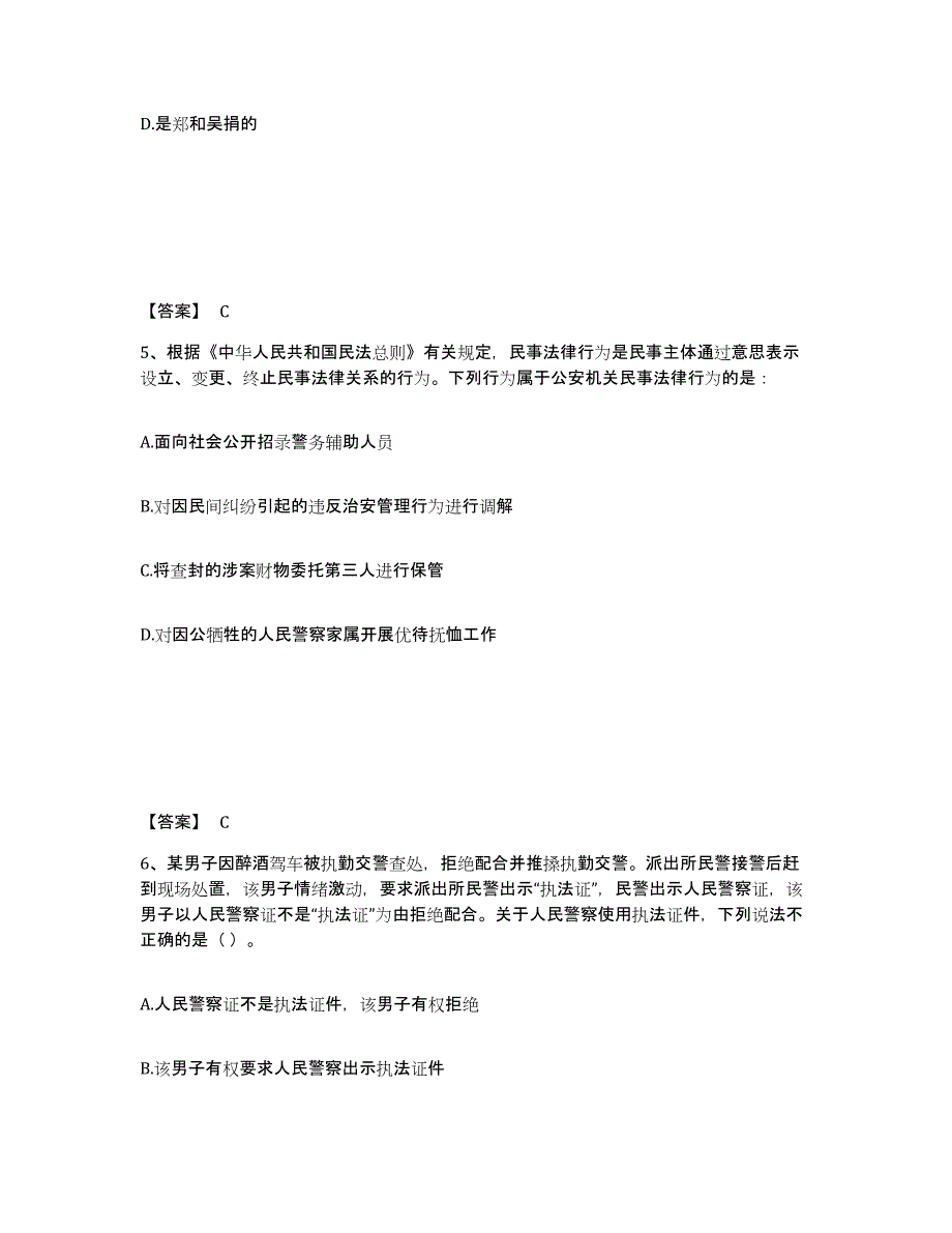 备考2025重庆市县垫江县公安警务辅助人员招聘自测模拟预测题库_第3页