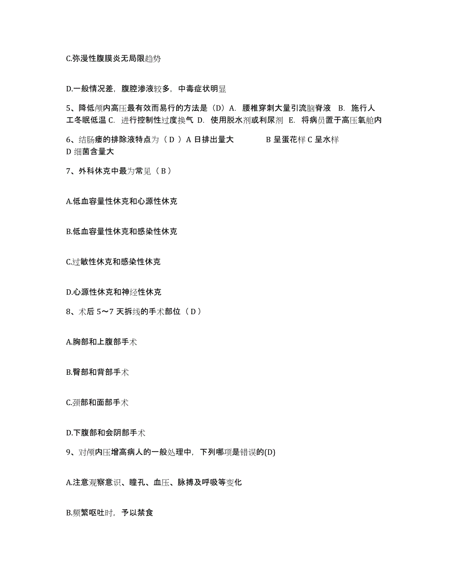 备考2025北京市昌平区医院护士招聘真题附答案_第2页