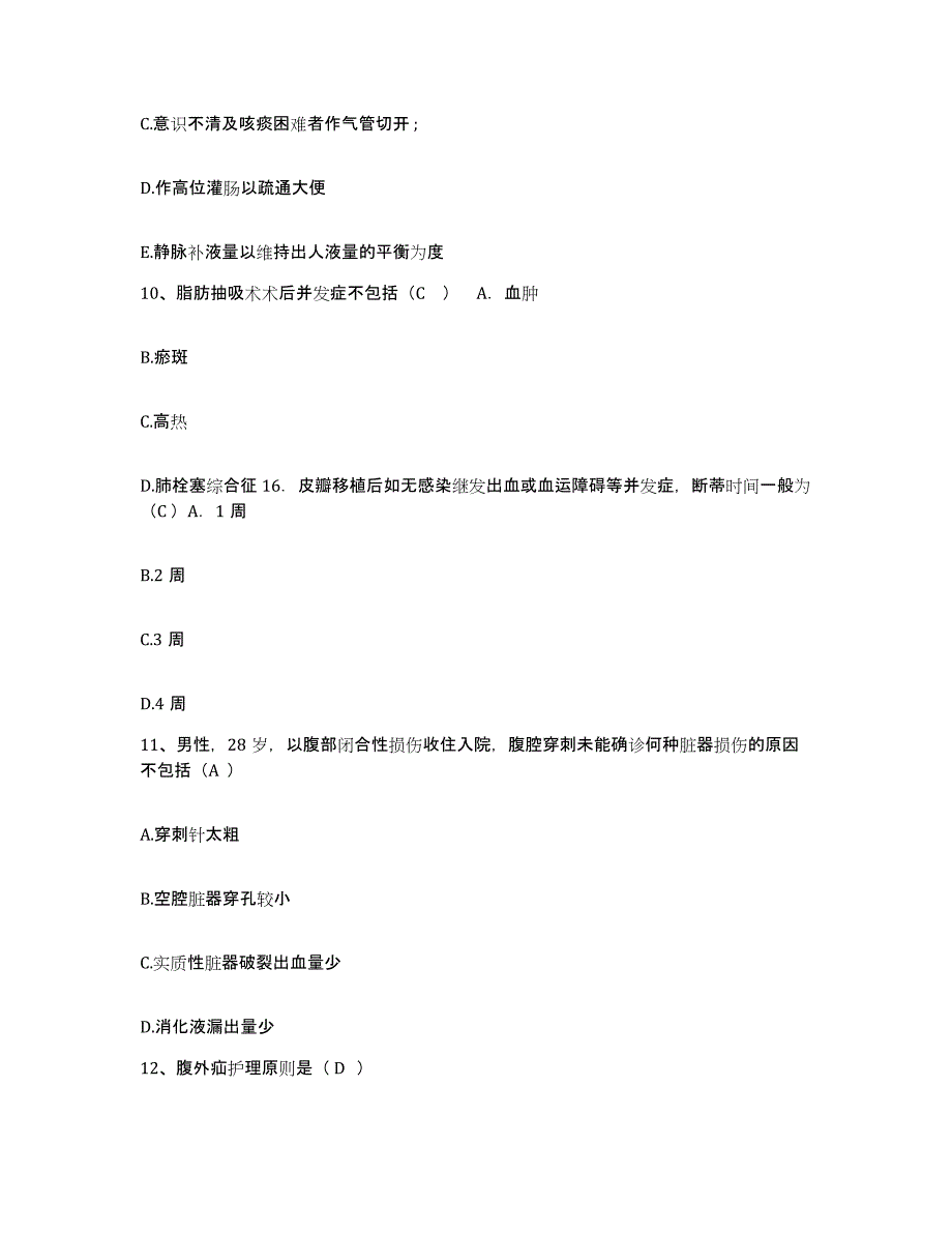 备考2025北京市昌平区医院护士招聘真题附答案_第3页