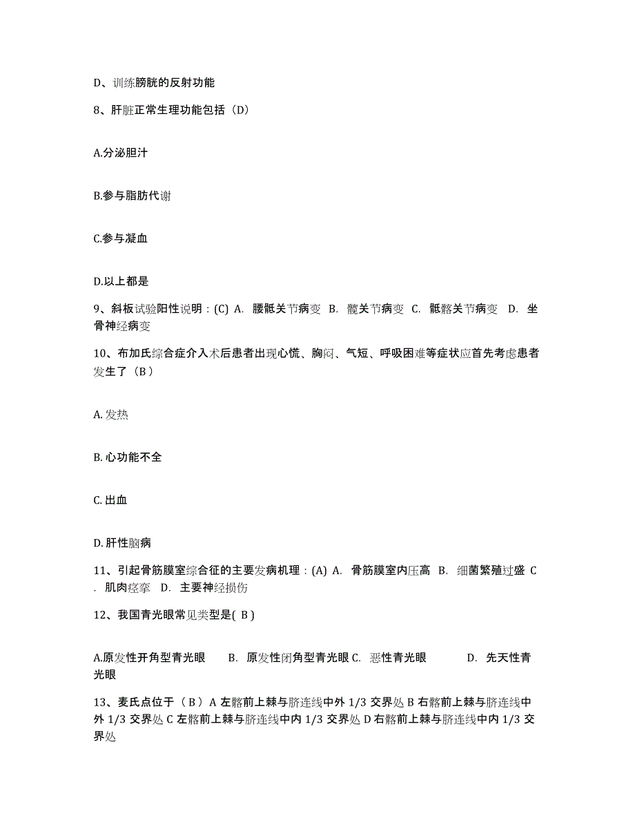 备考2025内蒙古多伦县妇幼保健站护士招聘综合练习试卷B卷附答案_第3页