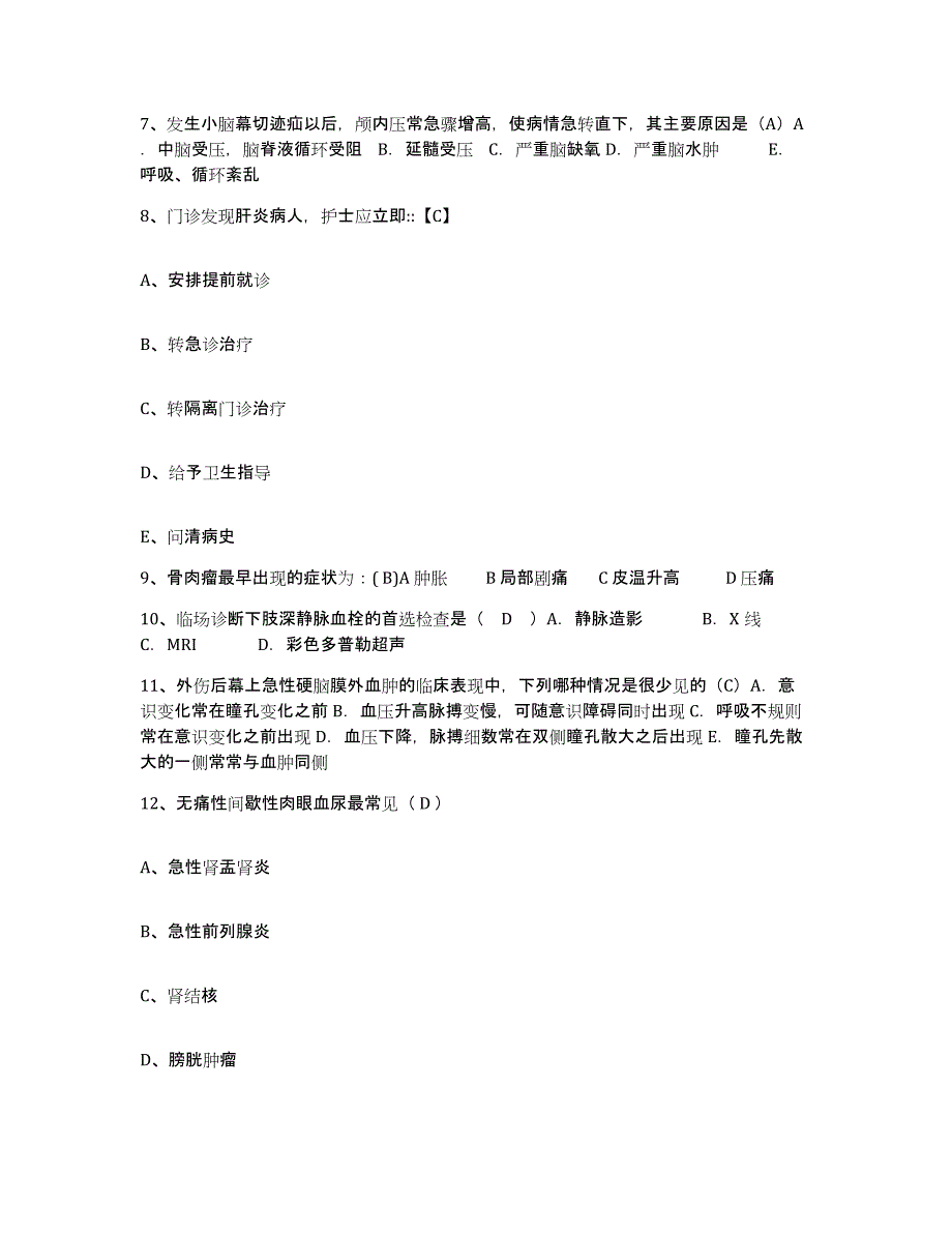 备考2025北京市护国寺中医院护士招聘题库检测试卷A卷附答案_第3页