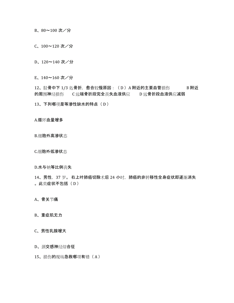 备考2025宁夏青铜峡市地区医院护士招聘模拟预测参考题库及答案_第4页