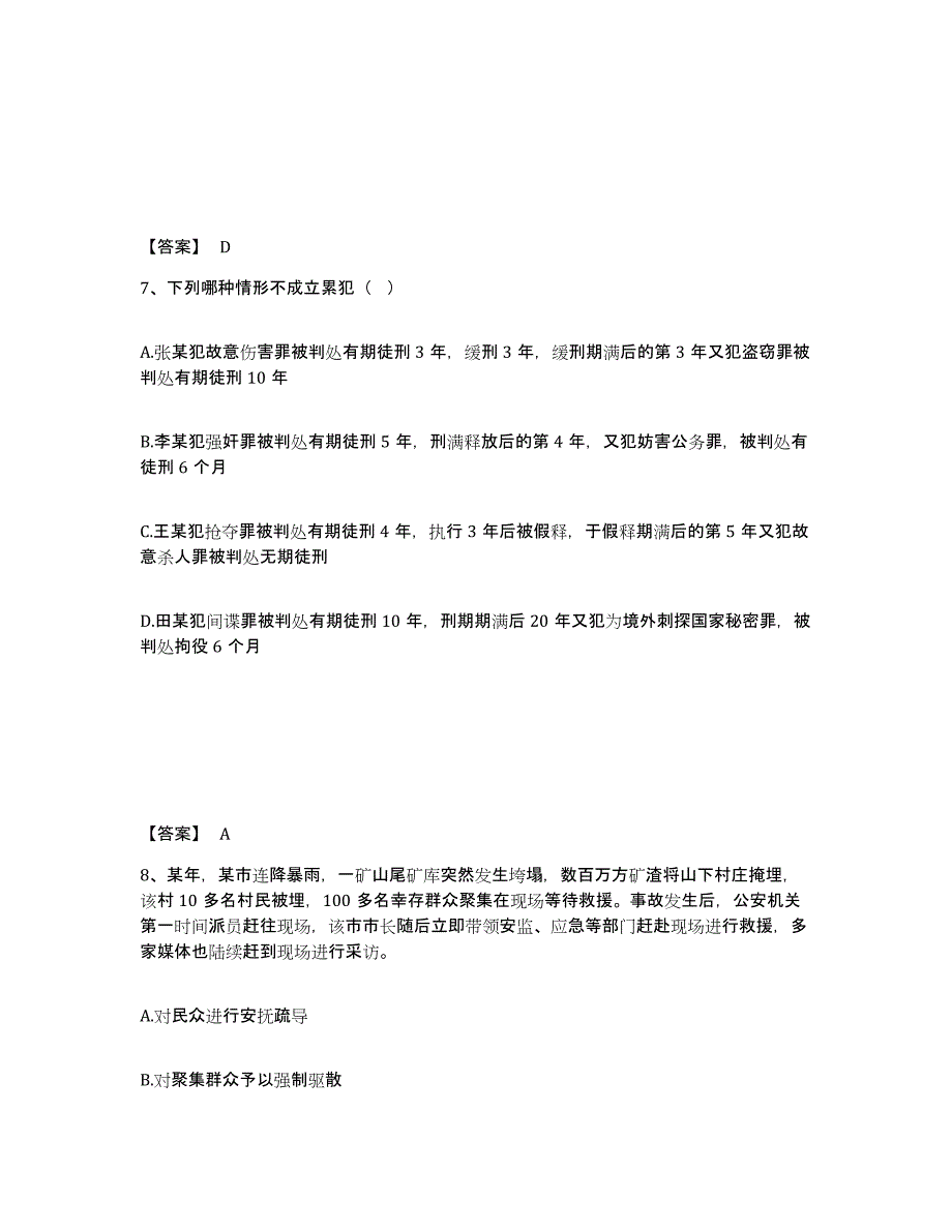 备考2025黑龙江省齐齐哈尔市碾子山区公安警务辅助人员招聘提升训练试卷B卷附答案_第4页